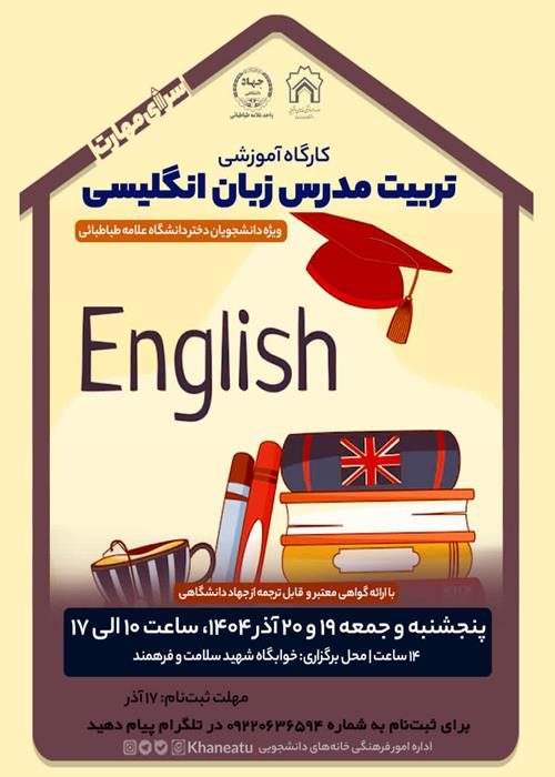 تربیت مدرس خواهران