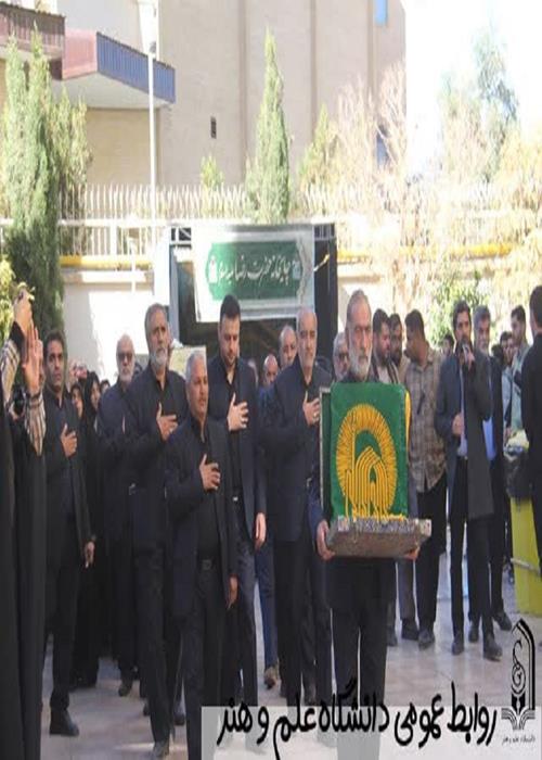 استقبال پرشور از پیکر مطهر شهید گمنام در دانشگاه علم وهنر