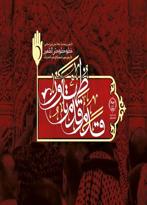 مجموعه پوستر قدم قدم تا ظهور