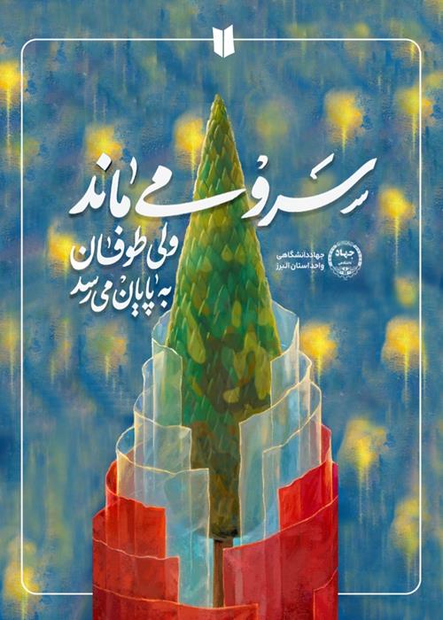 تایپوگرافی ایرانی و جنگی 2