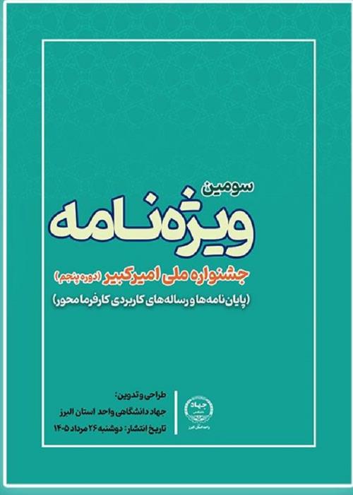 انتشار سومین ویژه نامه جشنواره ملی امیرکبیر