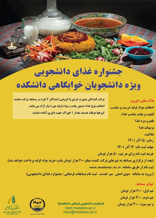 جشنواره غذای دانشجویی 