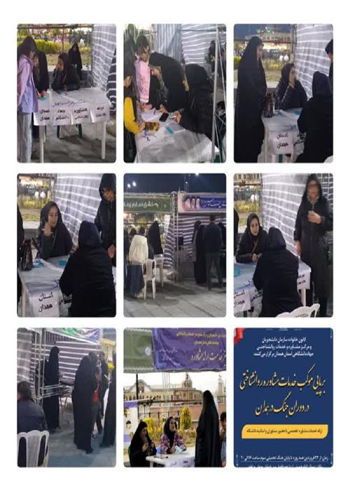 هفتمین شب برپایی موکب توسط کانون خانواده سازمان دانشجویان جهاددانشگاهی واحد همدان 