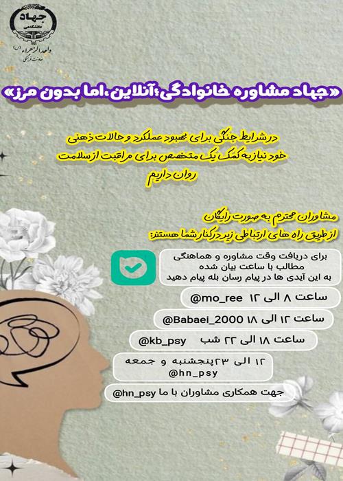 مشاوره در خط مقدم جنگ / در ایستگاه‌های مترو،  پناه و حامی سلامت روان جامعه”/همراهی در مسیر مرهم دل ؛ پناه روان-