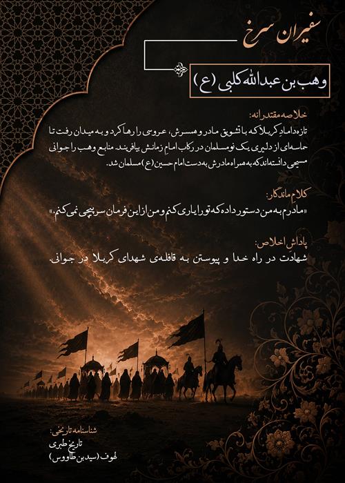 سفیران سرخ 3