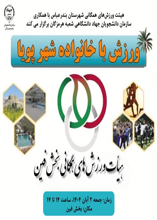 ورزش با خانواده شهر پویا