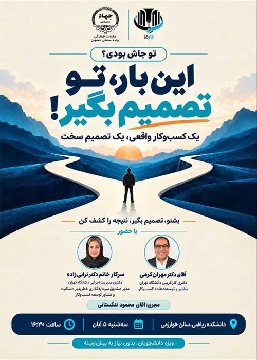 این بار تو تصمیم بگیر