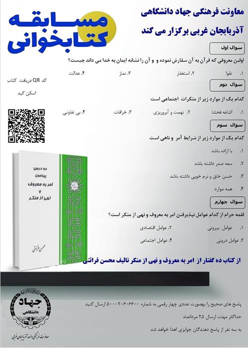 مسابقه کتابخوانی امر به معروف و نهی از منکر