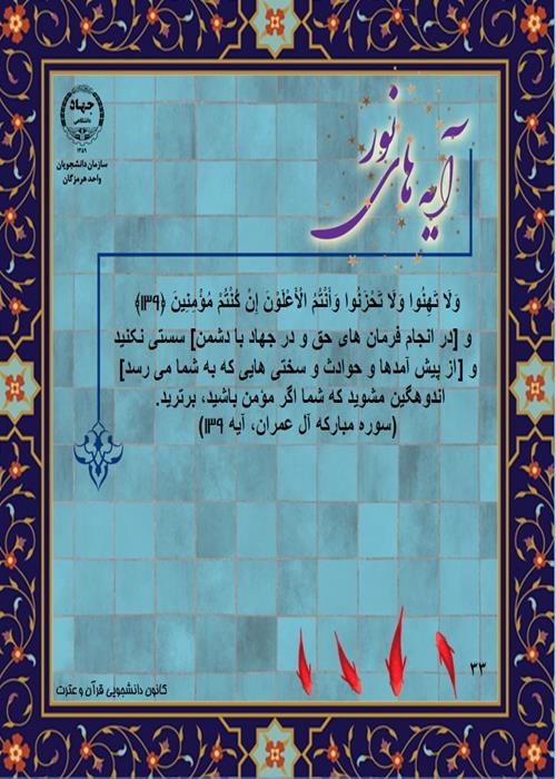 آیه های نور