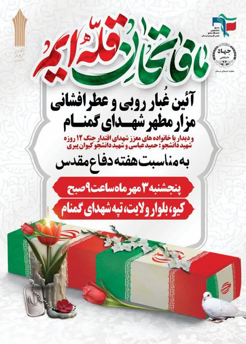 غباروبی و عطرافشانی گلزار شهدا خرم آباد 