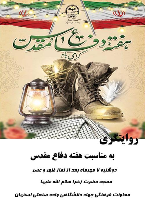 روایتگری دفاع مقدس
