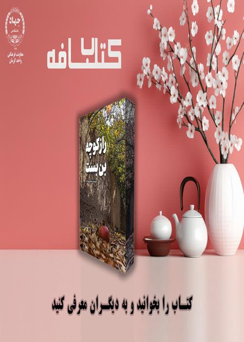 معرفی کتاب(رازکوچه بن بست)به مناست هفته دفاع مقدس