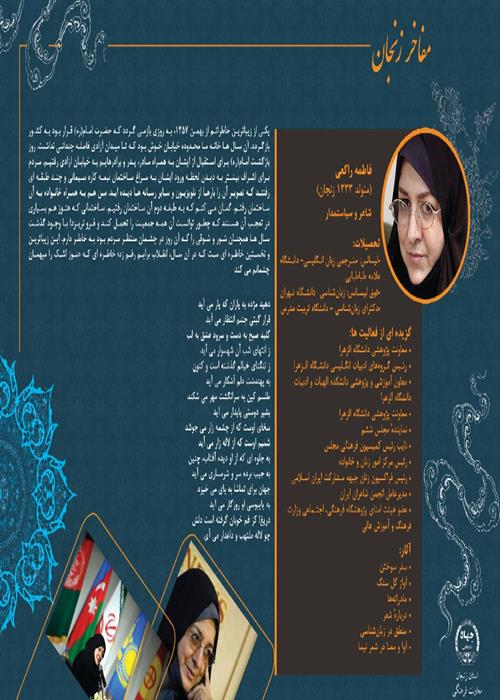نمایشگاه مفاخر زنجان شماره 22
