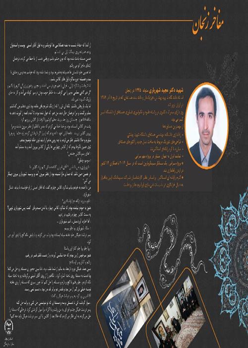 نمایشگاه مفاخر زنجان شماره 13