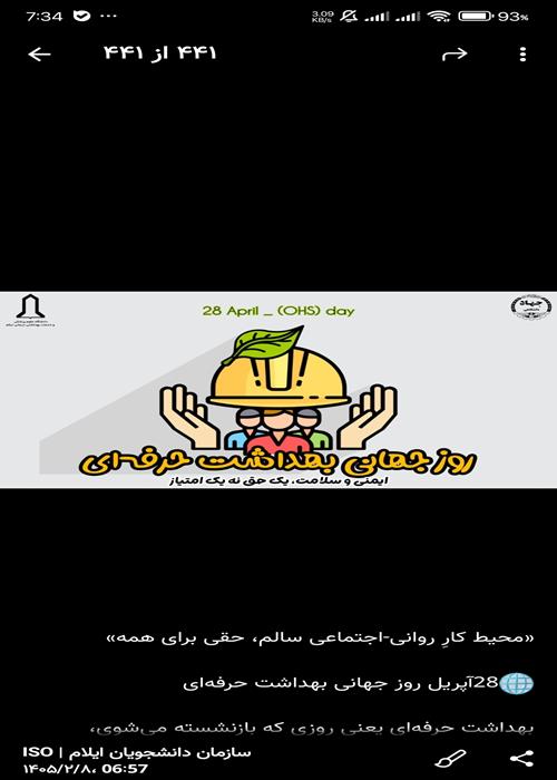 28آپریل روز جهانی بهداشت حرفه‌ای