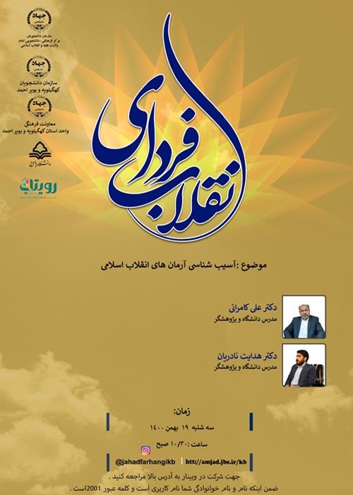 ↩️نشست تخصصی آسیب شناسی آرمانهای انقلاب اسلامی
