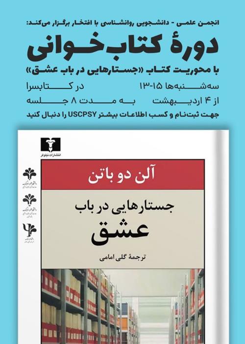 نشست کتابخوانی