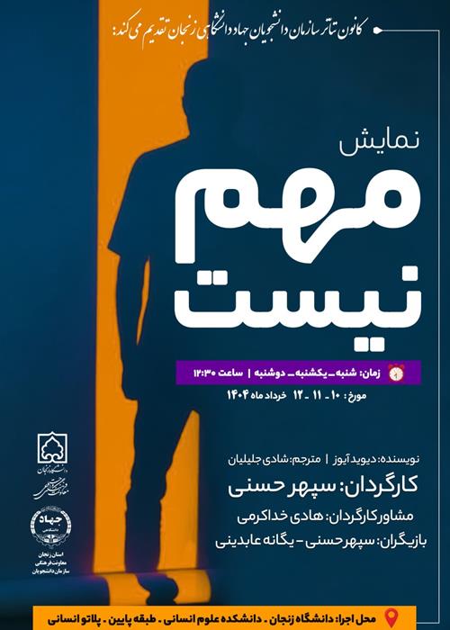 مهم نیست