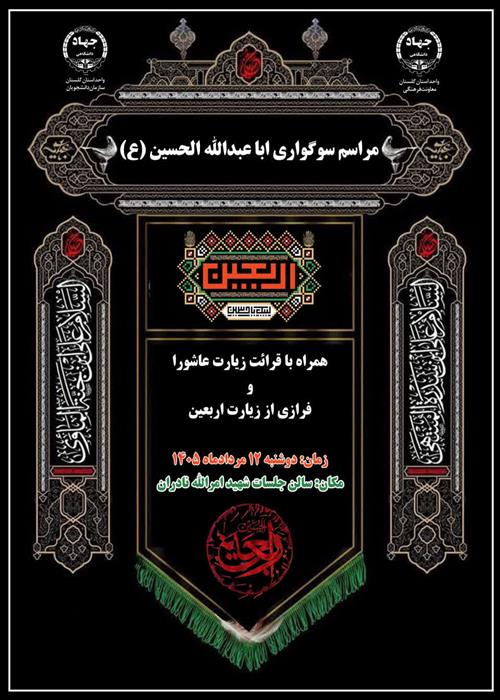 مراسم اربعین حسینی