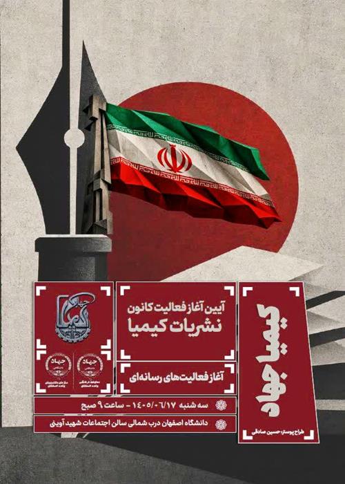 آیین آغاز فعالیت کانون نشریات کیمیا