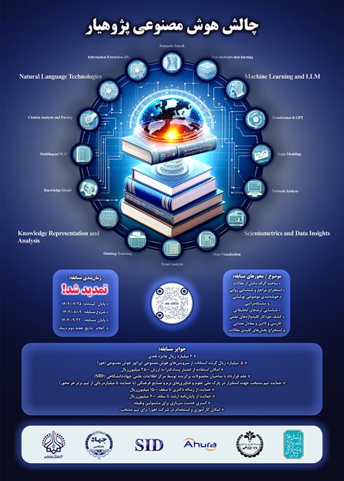 چالش هوش مصنوعی پژوهیار