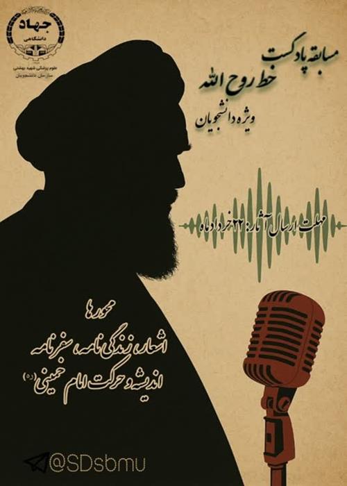 مسابقه پادکست خط روح ا...