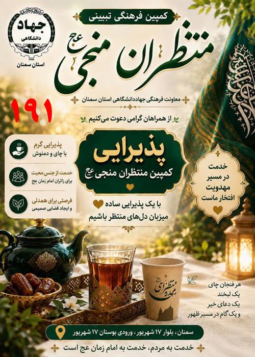 پذیرایی از شهروندان در تجمعات شبانه مردم در شب های اقتدار - 16  شهریور ماه 1405