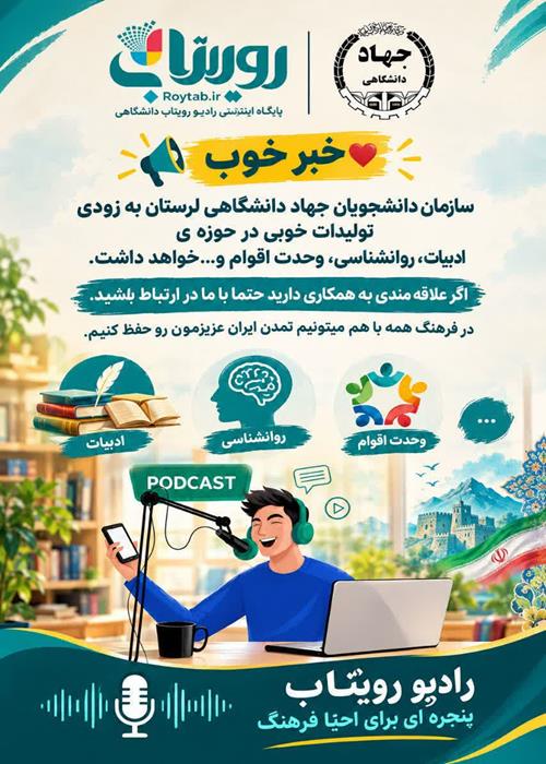 رادیو رویتاب  