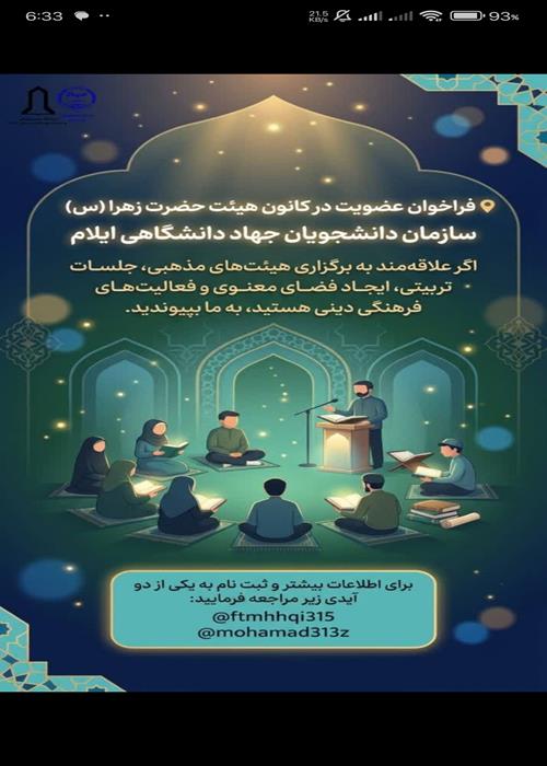 فراخوان عضویت در هیئت