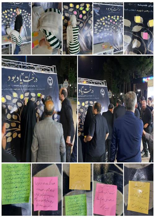 دلنوشته ها و گفته ها با آقای شهید ایران در طرح درخت یادبود-17 تیرماه 1405