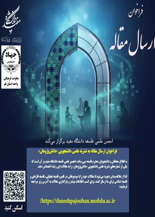 فراخوان ارسال مقاله به نشریهٔ علمی - دانشجوییِ «دانش‌پژوهان»