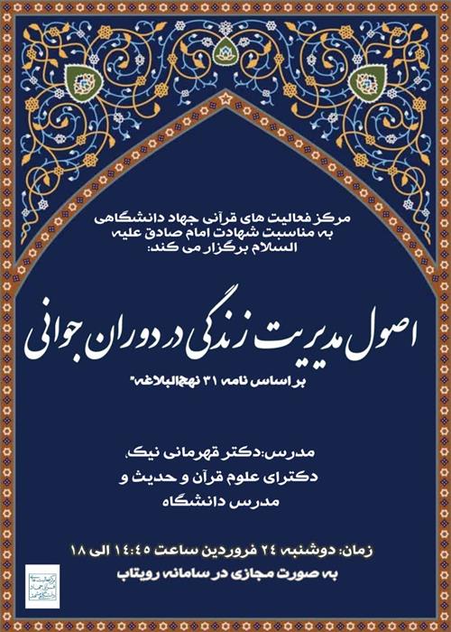 اصول مدیریت زندگی در دوران جوانی