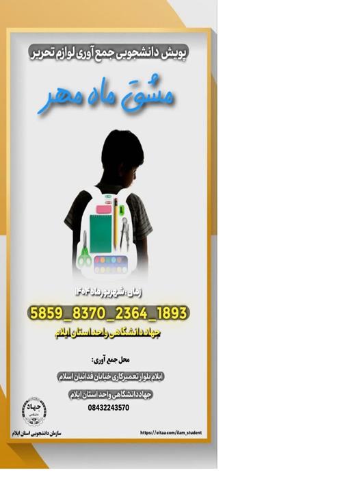 مشق ماه مهر