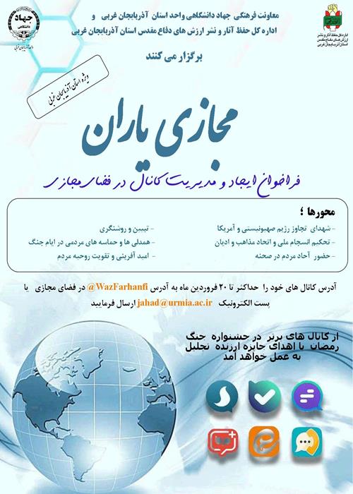 فراخوان استانی مجازی یاران