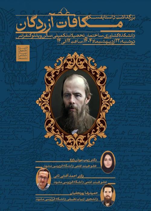 مکافات آزردگان