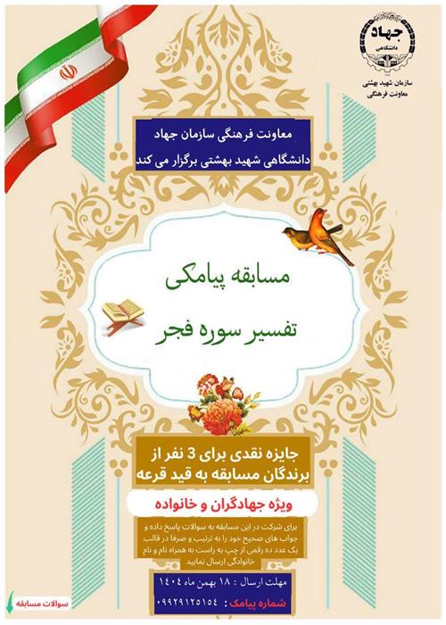 مسابقه پیامکی تفسیر سوره فجر