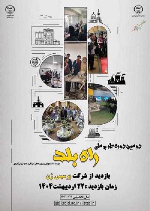 بازدید از پرسیس 