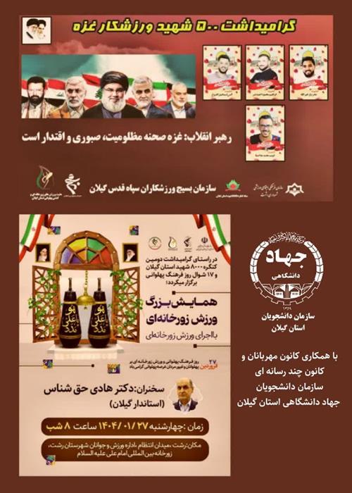 همایش پهلوانی و ورزش های زورخانه ای