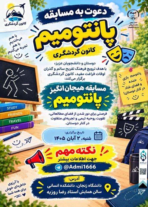 پانتومیم 