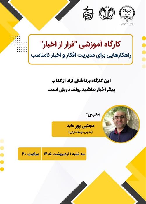 فرار از اخبار