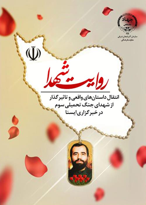 روایت شهدا