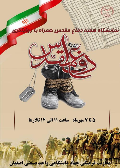 نمایشگاه دفاع مقدس