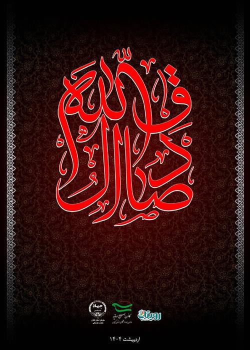 سالروز شهادت امام جعفر صادق علیه‌السلام تسلیت باد.