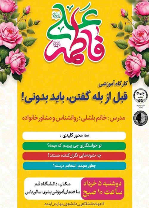 قبل بله گفتن باید بدونی