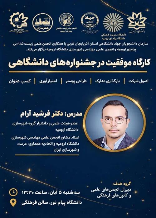 موفقیت در جشنواره های دانشگاهی