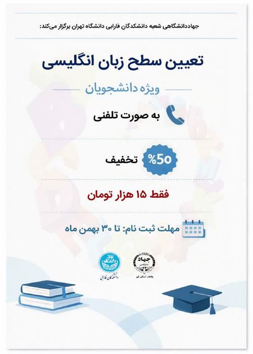  تعیین سطح زبان انگلیسی ویژه دانشجویان