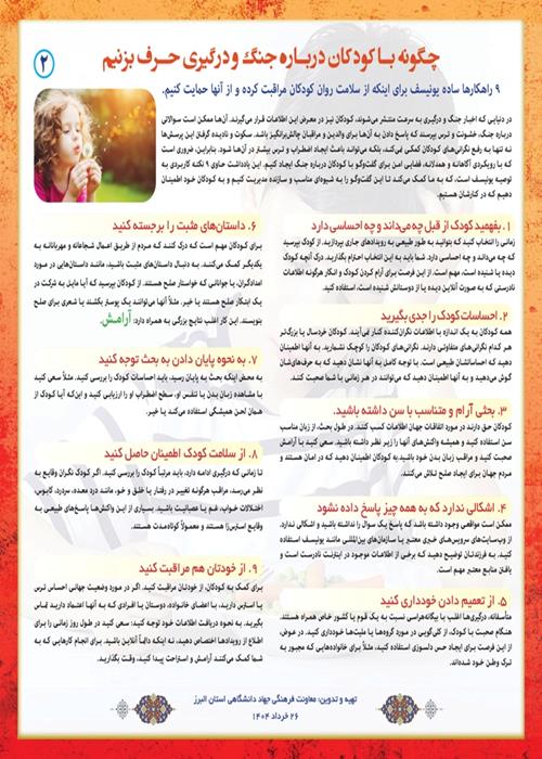 «چگونه با کودکان درباره جنگ و درگیری حرف بزنیم»  (9 راهکار یونیسف) (2)