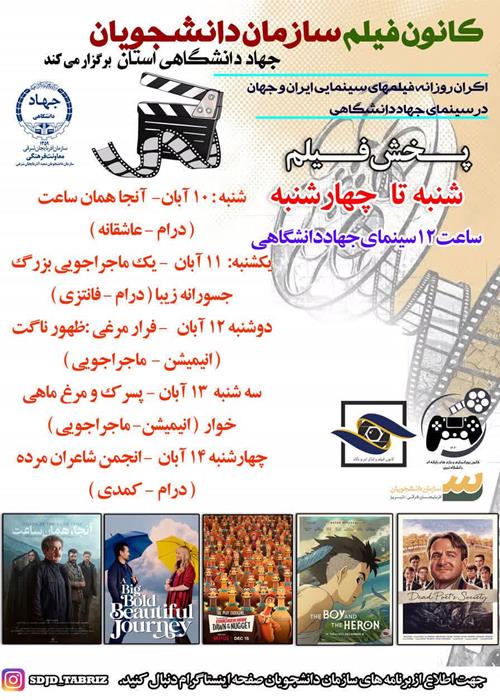 اکران هفتگی فیلم های سینمایی