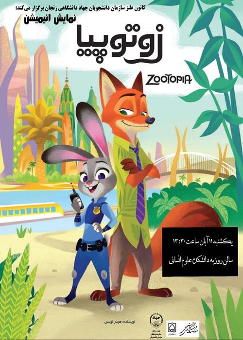 نمایش انیمیشن 