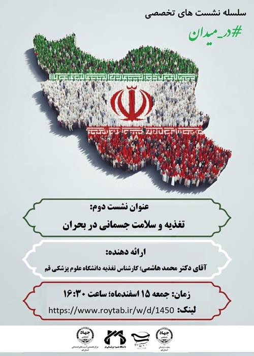 سلسله نشست های تخصصی #در_میدان
